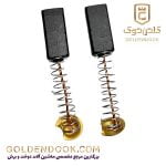 ذغال دینام سرکیسه دوز