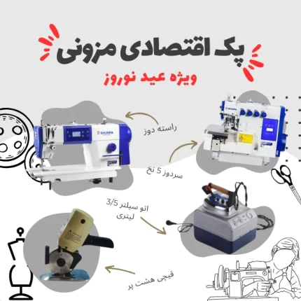 پک اقتصادی مزونی