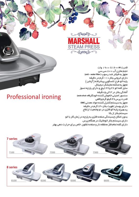 انواع اتوپرس مارشال