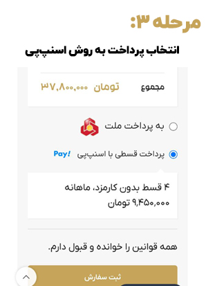 راهنمای خرید اقساطی چرخ خیاطی از اسنپ پی