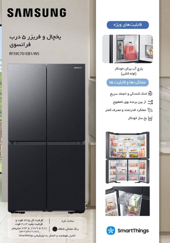 یخچال ساید بای ساید سامسونگ مدل RF59C701EB1/WS 